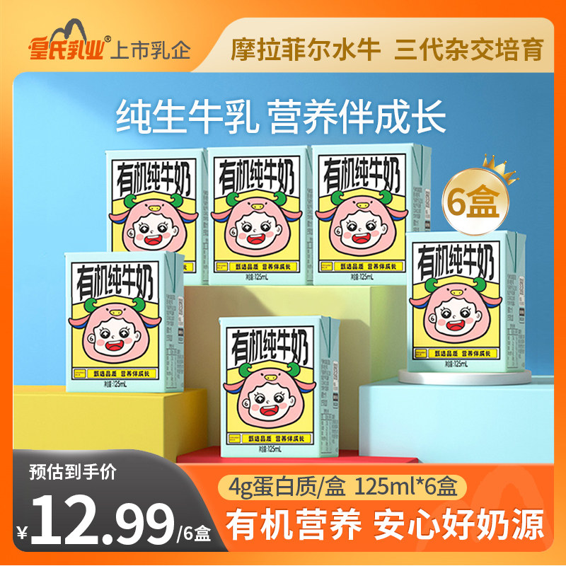 皇氏乳业 小小水牛皇 有机纯牛奶 125ml*6盒 券后11.99元包邮