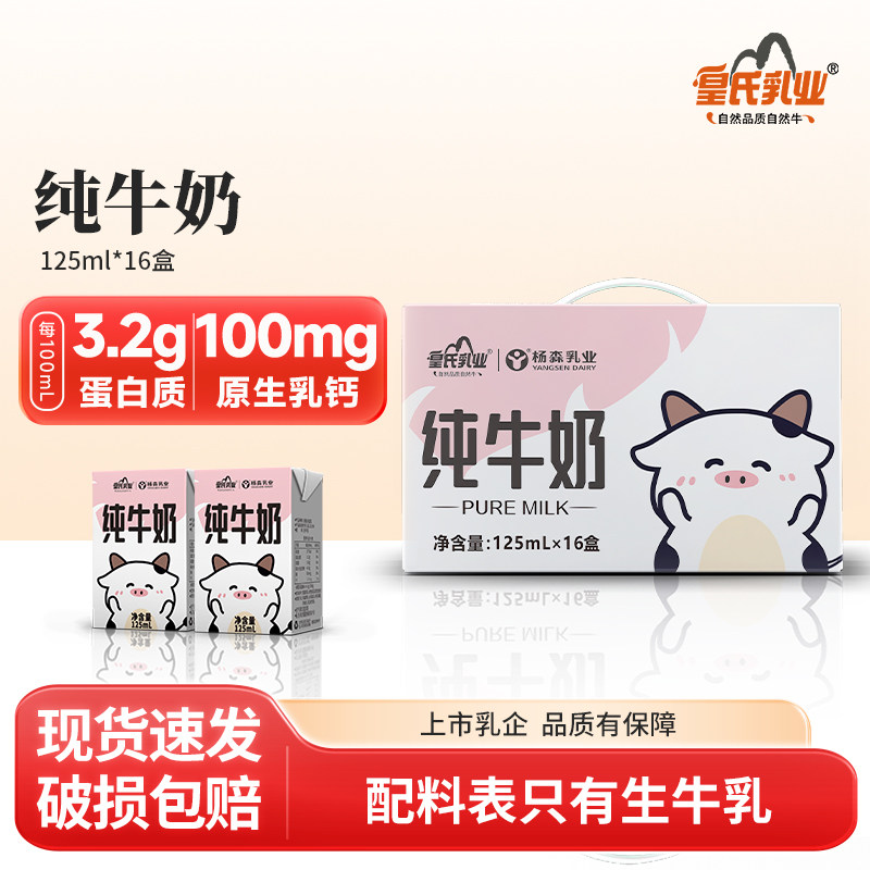 皇氏乳业纯牛奶125ml*16盒
