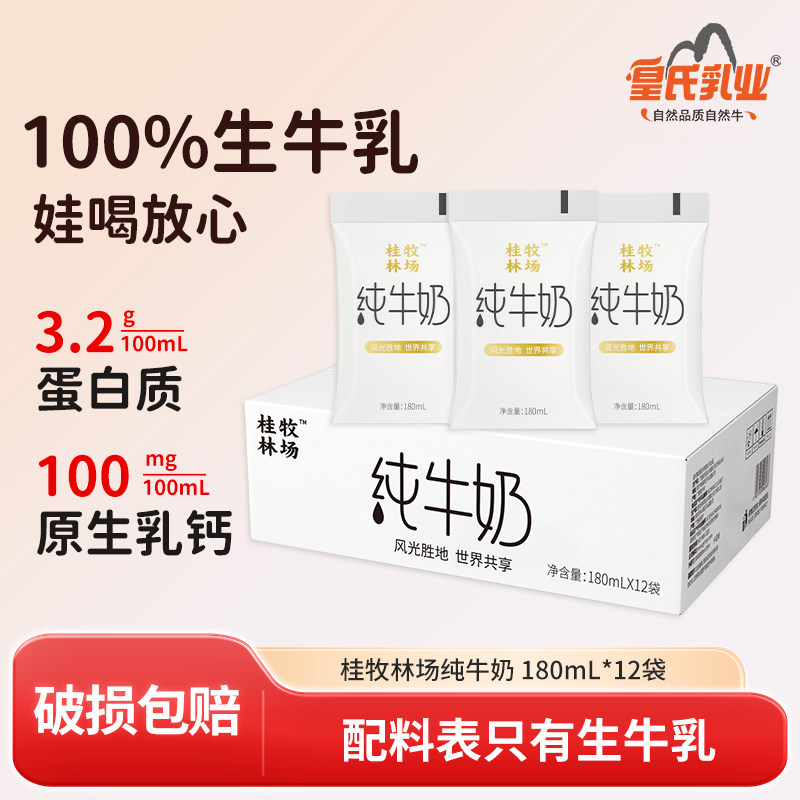 皇氏乳业桂牧林场纯牛奶180m纯牛奶
