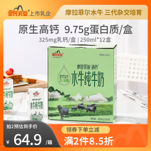 高钙营养广西水牛奶 皇氏乳业摩拉菲尔清养水牛纯牛奶250ml 12盒