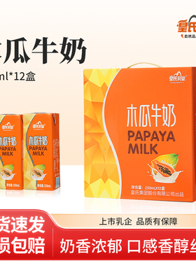 皇氏乳业木瓜牛奶250ml*12盒儿童学生孕妇木瓜奶甜牛奶礼盒装送礼