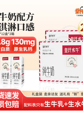 皇氏水牛纯牛奶200ml*12盒*2箱水牛奶配方儿童孕妇学生高钙牛奶