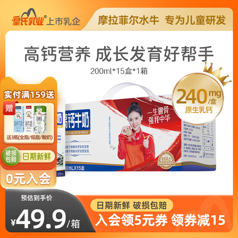 皇氏乳业高钙200ml*15盒儿童牛奶