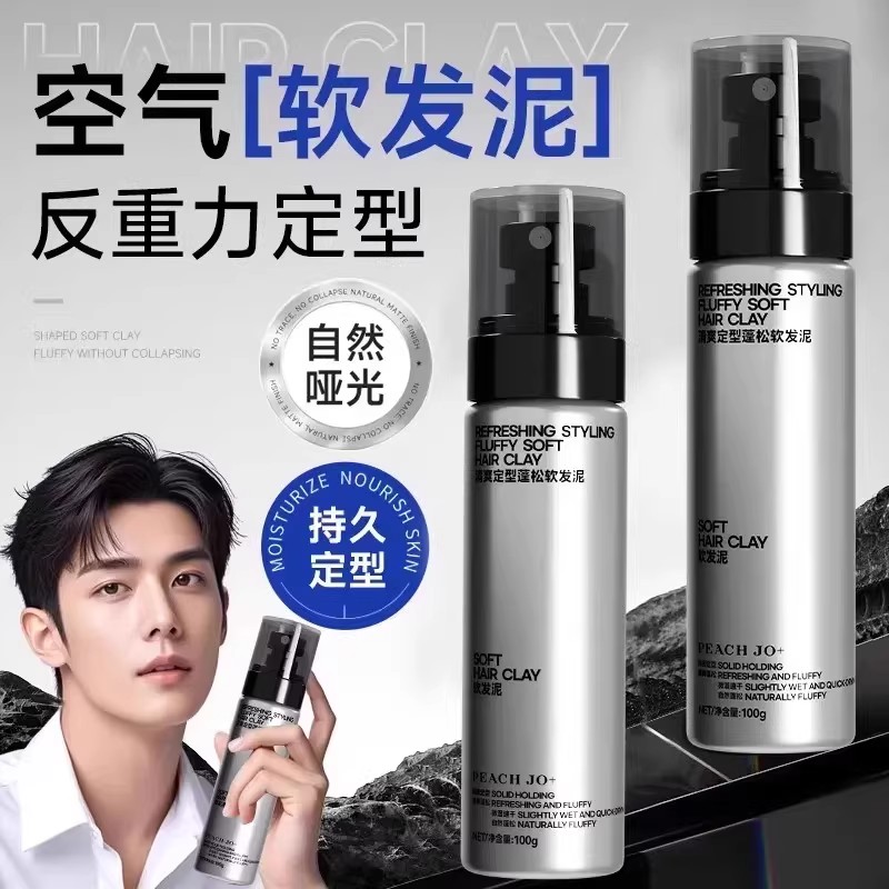 【下单立减50】软发泥零门槛头发蓬松打理发型清香持久干胶定型PX