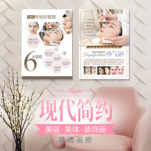 皮肤管理美容院墙贴宣传自粘海报