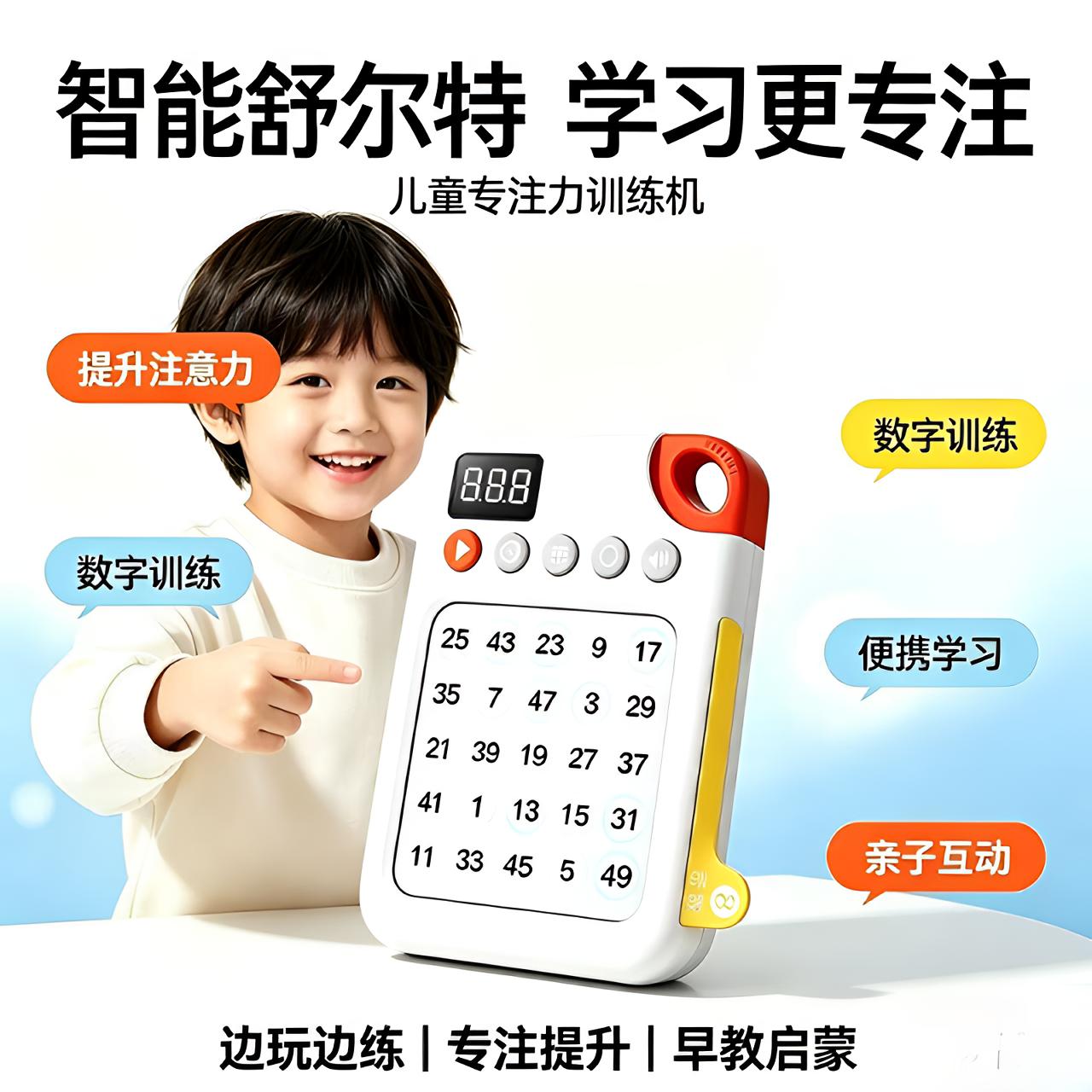 舒尔特方格儿童专注力早教教具