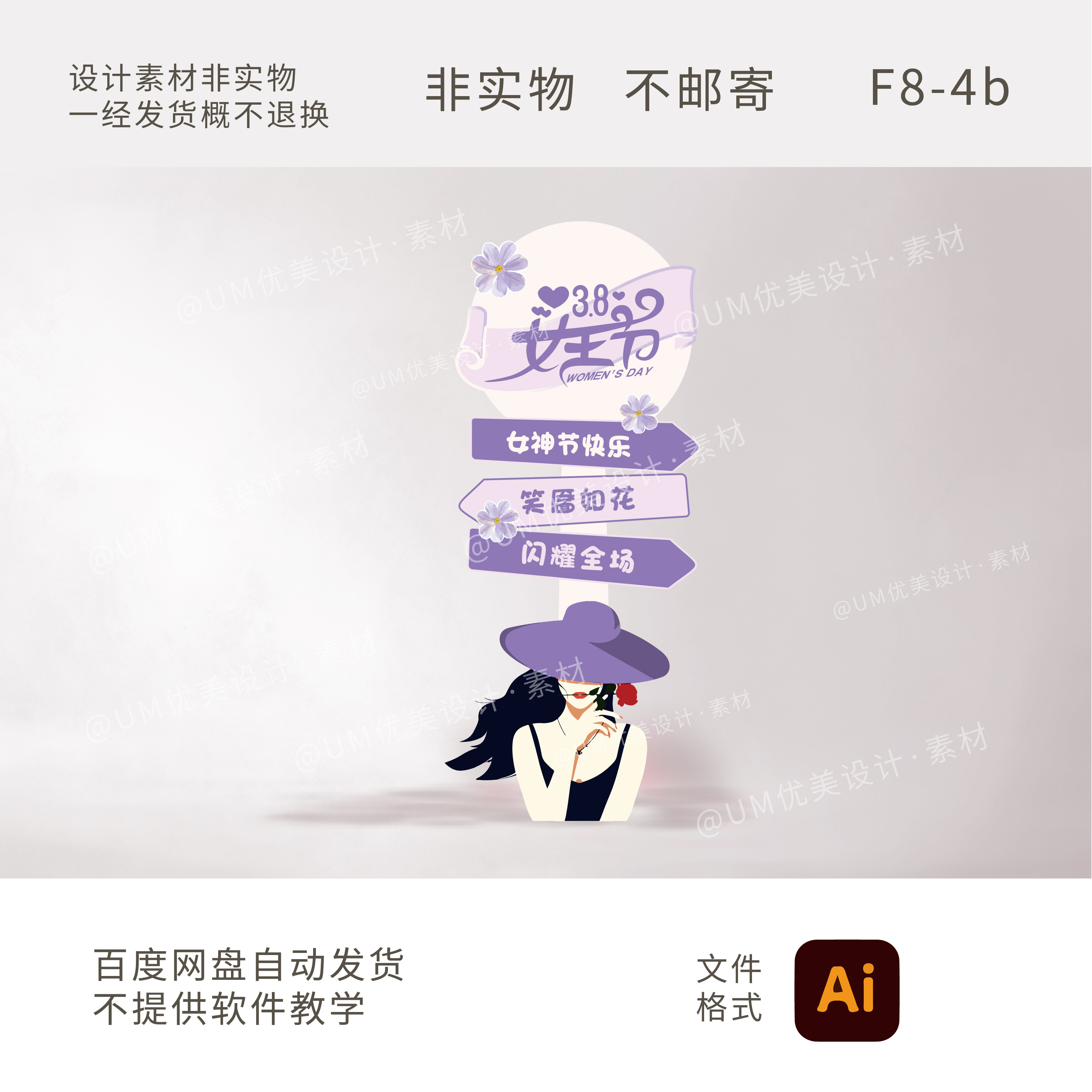 三八女神节指示牌设计素材 商场设计素材/源文件