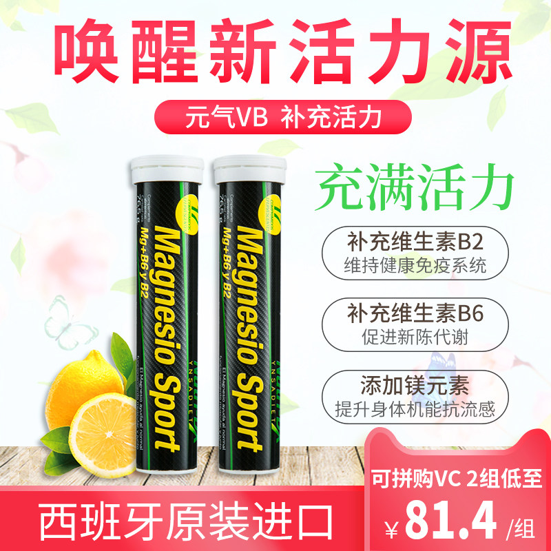 英莎维生素B族+镁泡腾片熬夜补充维生素b2+b6高浓度复合维他命2支
