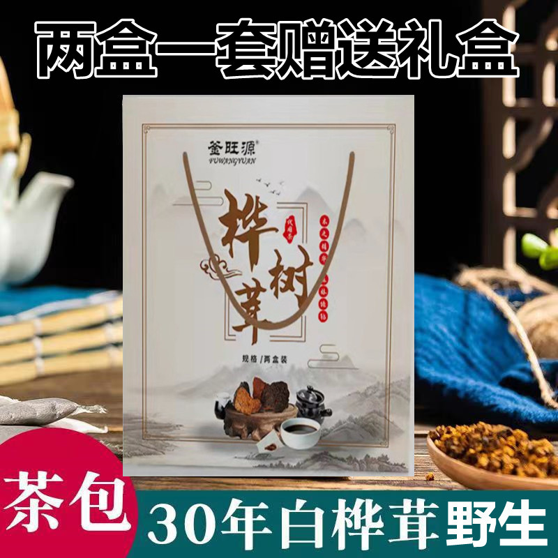 长白山野生桦树茸茶包华树容华褐孔菌桦褐孔菌华树茸华树绒的功效