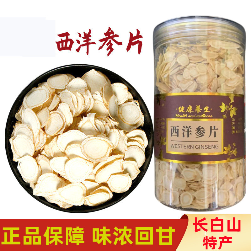 东北西羊椮花其参西洋参特大片西阳参西详参西羊参两洋参酉洋参片