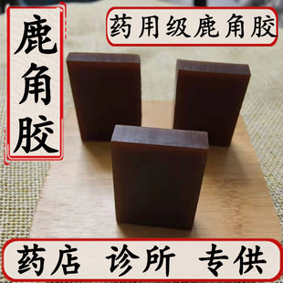 正品鹿角胶 同仁堂品质 中药材鹿胶 可磨粉250克包邮 另有龟甲胶