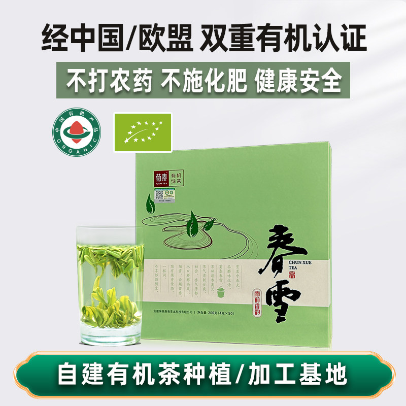 【2026新茶上市】有机茶茗茶滁州绿茶滁茶·雨前春雪200g礼盒
