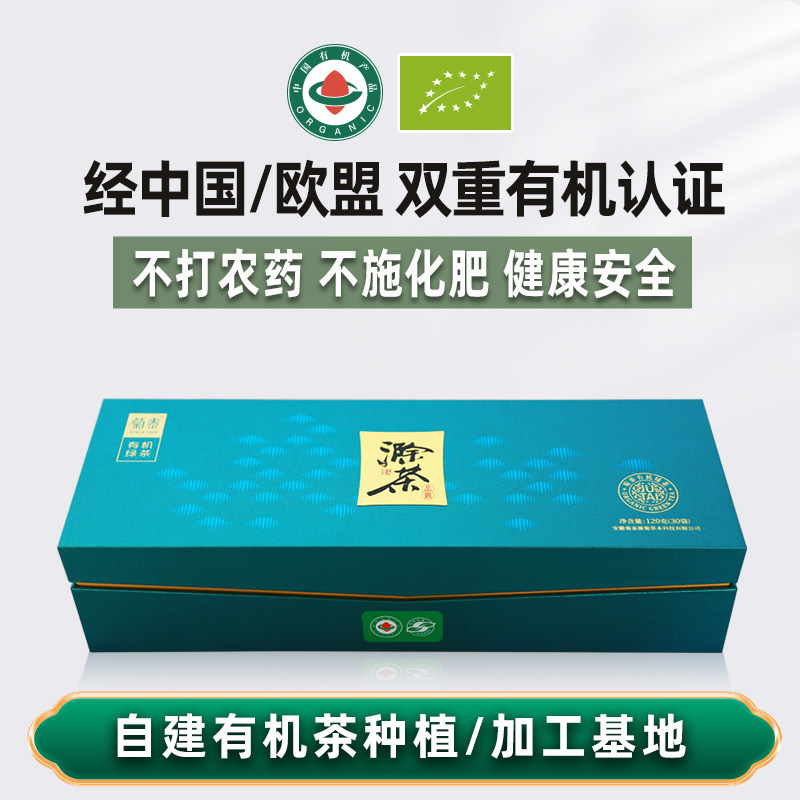 【2026新茶】菊泰有机茶滁州特产茗茶菊泰春雪绿茶120g品心礼盒