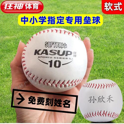 鑫力佳中小学生10寸标准软式垒球