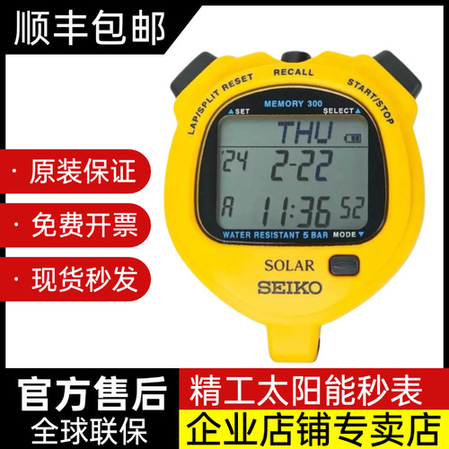精工SEIKO太阳能S061秒表计时器