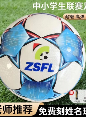 米格尔MF41A-1足球浙江省中小学校园联赛官方用球4号5号MF51A足球