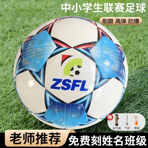 米格尔4号41B-2足球校园联赛用球