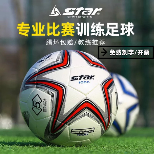 真皮脚感学生世达比赛足球SB225F