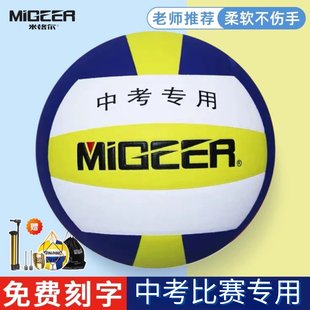 米格尔MV520排球中考专用排球5号台州中考训练排球MV2025软式硬排