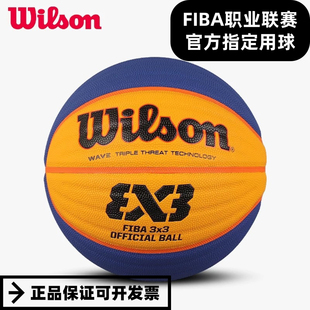 Wilson威尔胜国际篮联三人篮球国家队指定篮球FIBA 3x3 比赛用球