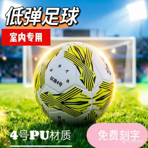 捷威4号草地耐磨防滑比赛足球