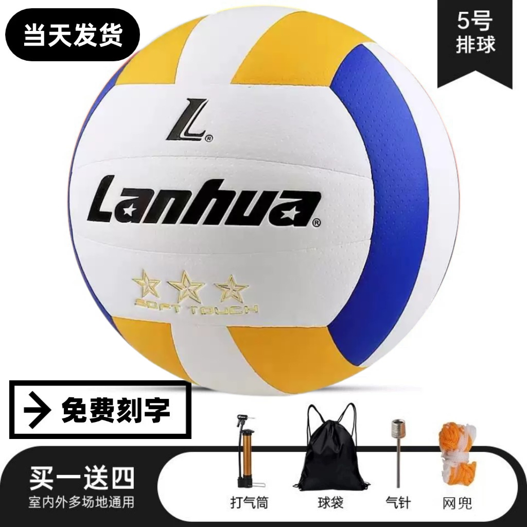 中考排球Lanhua免费刻字