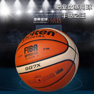 摩腾篮球GG7X FIBA国际篮联公认7号室内外PU耐磨赛事专业比赛用球