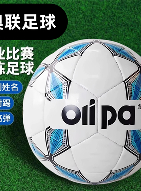 奥联SSCD足球4号5号手缝耐磨PU学生儿童成人训练校园指定比赛足球