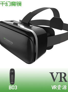 千幻魔镜G04G10G13G15 VR眼镜观影游戏虚拟现实3D头盔手机盒子