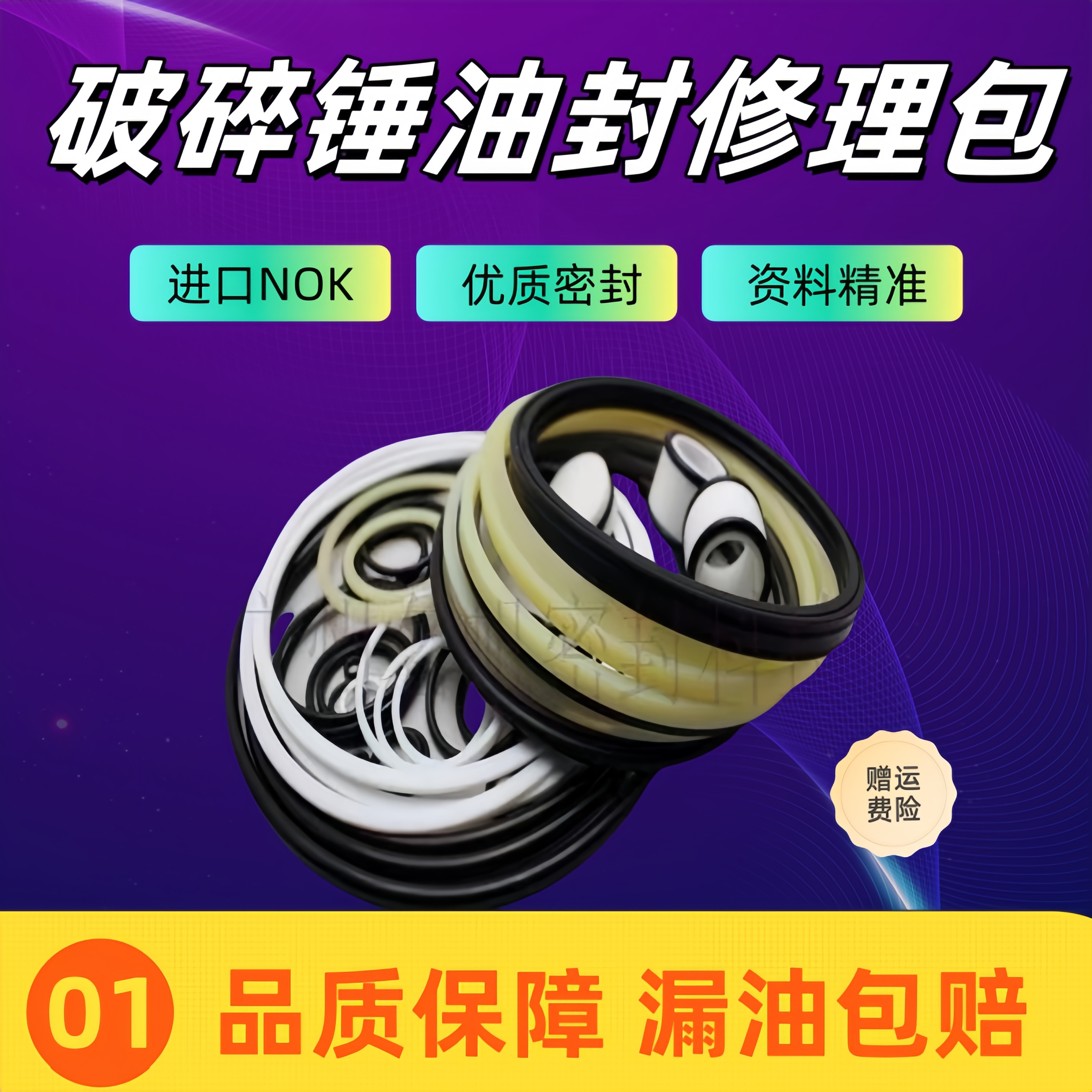 挖机破碎锤油封45/53/68/75/100/140炮头活塞密封0型圈修理包配件