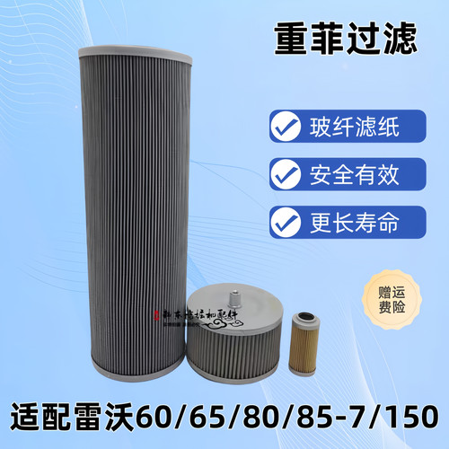 挖掘机配件福田雷沃FR60/65/80/85-7/150液压回油滤芯进油滤先导