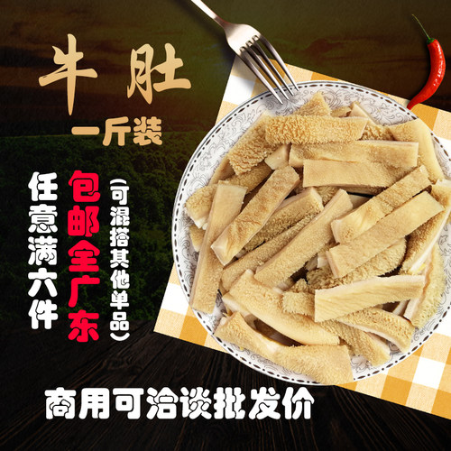 牛大肚草肚牛杂一斤装新鲜冷冻商用半成品满6份送秘制广式酱料