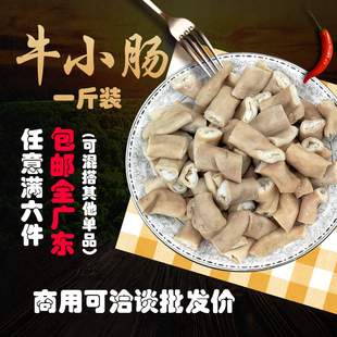 牛小肠牛肠牛杂新鲜冷冻商用半成品一斤装 酱料 6份送秘制广式
