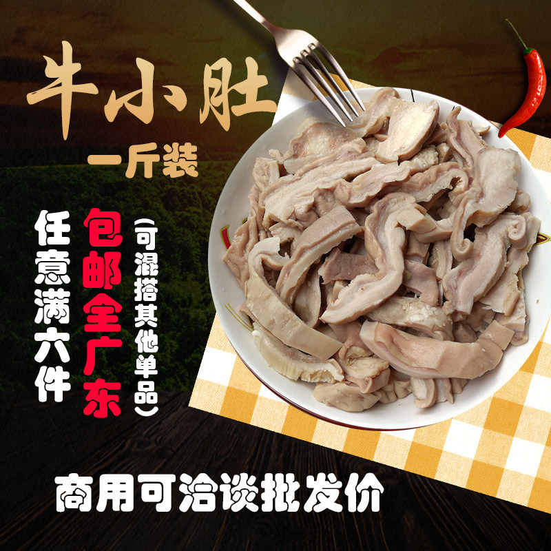 牛小肚牛杂汤新鲜冷冻半成品麻辣烫摆地摊商用6斤送秘制广式酱料