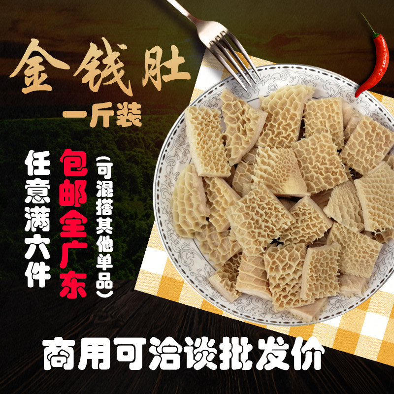 金钱肚蜂窝肚新鲜冷冻半成品粤式茶点一斤装6份送秘制广式酱料