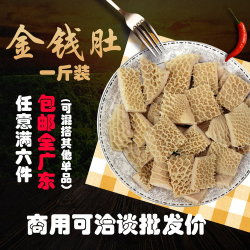 冷冻半成品金钱肚出成率高