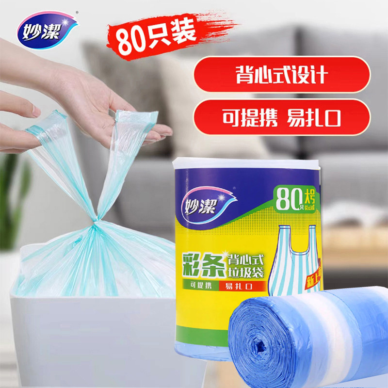 背心式手提垃圾袋妙洁手提式