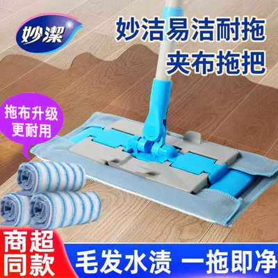 妙洁平板拖把家用旋转夹布