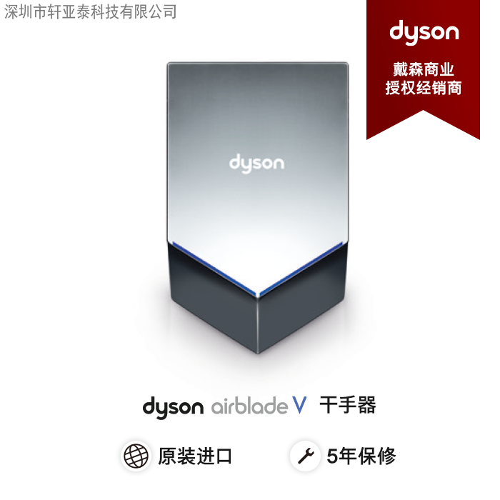 戴森Dyson Airblade HU02干手器V款干手机、正品渠道英国戴森