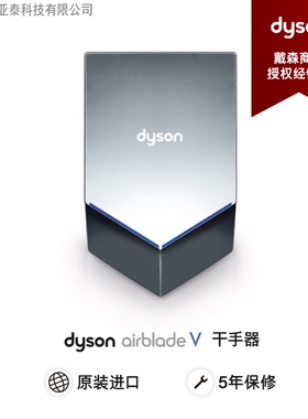 戴森Dyson Airblade HU02干手器V款干手机、正品渠道英国戴森
