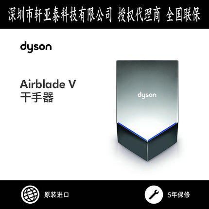 正品Dyson HU02英国进口烘手器 戴森V款干手机 戴森静音式干手器
