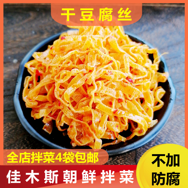 佳木斯拌菜 干豆腐丝酸甜口味东北朝鲜族泡菜下饭菜自制4袋包邮