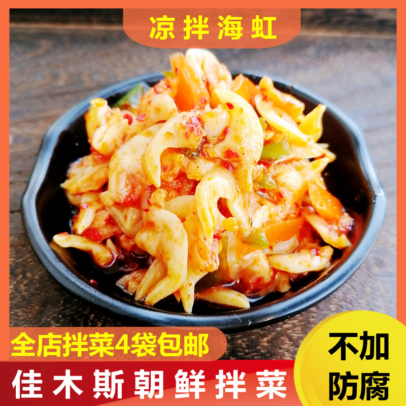 佳木斯拌菜 拌海虹蚬子尖肉东北朝鲜族泡菜手工自制咸菜4袋包邮