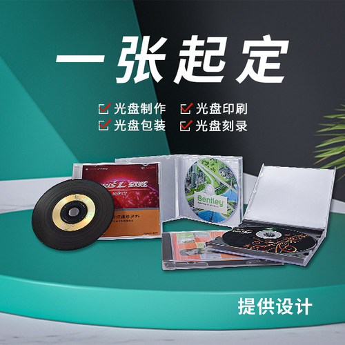 DVD光盘定制刻录印刷包装盒制作