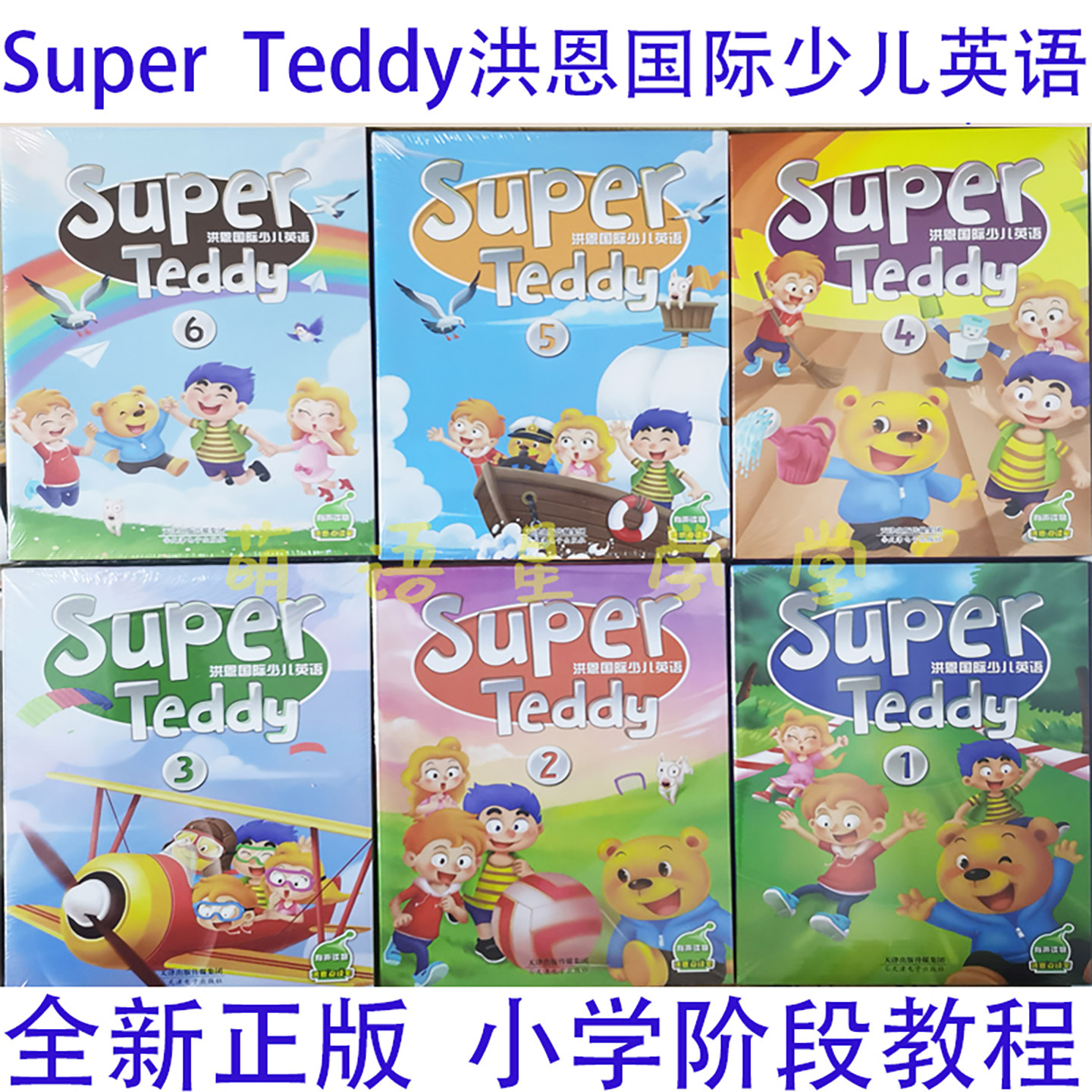 洪恩点读笔配套正版材料 Super Teddy洪恩国际少儿英语培训