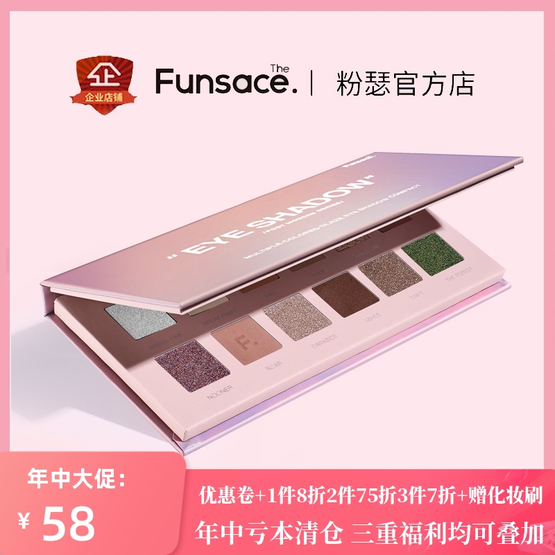 粉瑟FUNSACE眼影盘卡拉亮片哑光大地色珠光懒人眼影泡泡网红推荐
