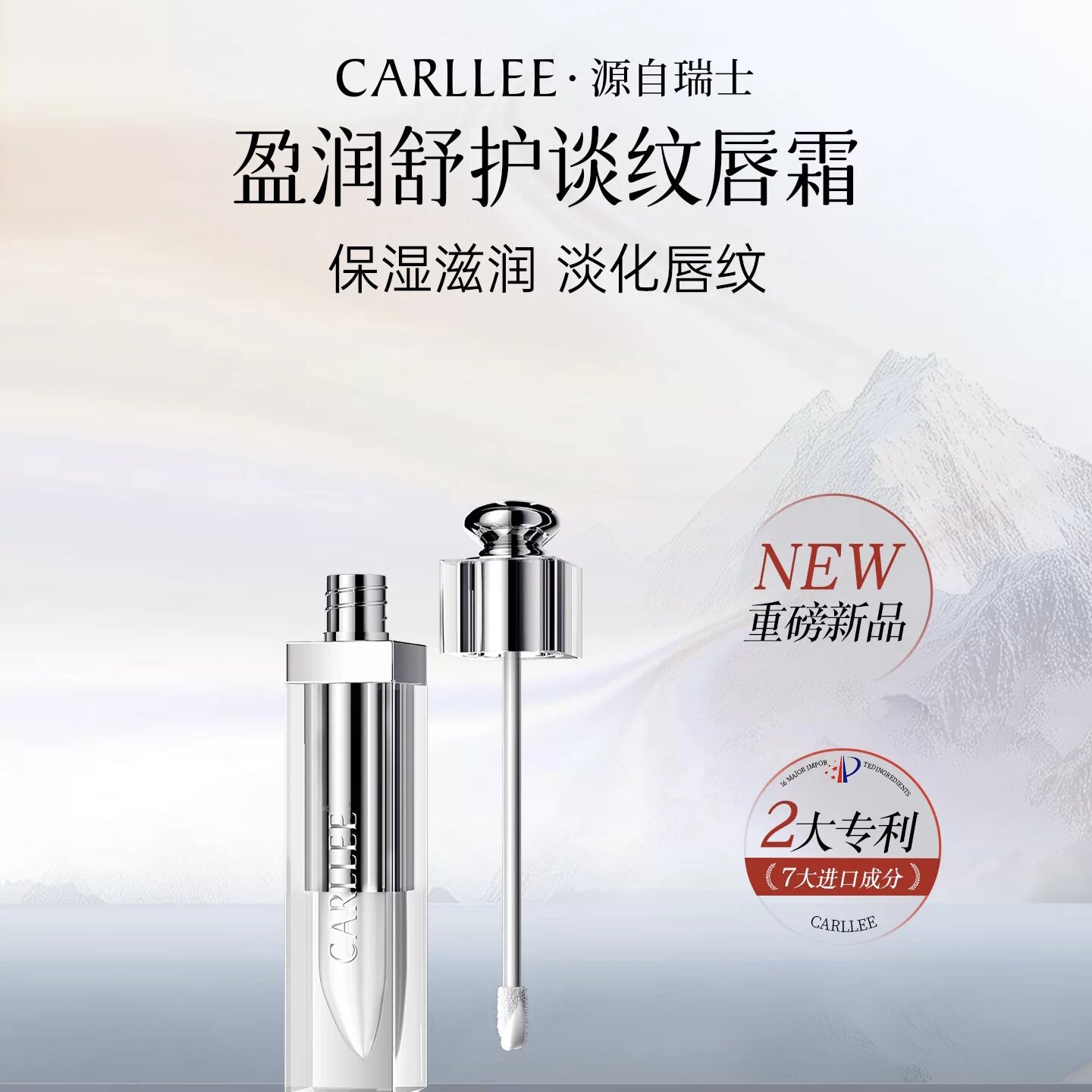 CARLLEE盈润舒护唇霜保湿滋润持久水润清透淡纹修护唇部精华唇膏