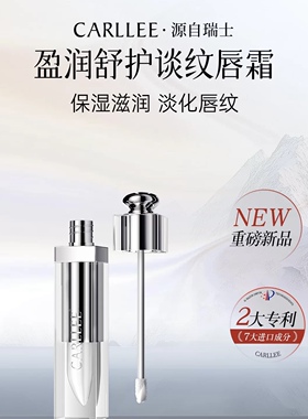 CARLLEE盈润舒护唇霜保湿滋润持久水润清透淡纹修护唇部精华唇膏