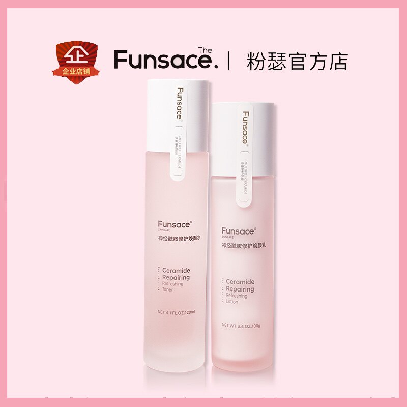 粉瑟焕颜水乳霜套装神经酰胺修复保湿滋润补水婴儿肌嫩滑提亮肤色