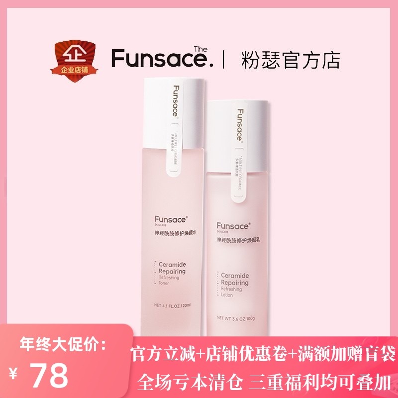 粉瑟焕颜水乳霜套装神经酰胺修复保湿滋润补水婴儿肌嫩滑提亮肤色,美容护肤/美体/精油,面部护理套装,淘宝优惠券,粉丝福利购,淘宝优惠卷